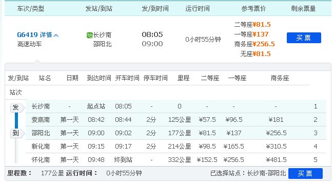 坐高铁从长沙火车南站到邵阳北站要经过几个站