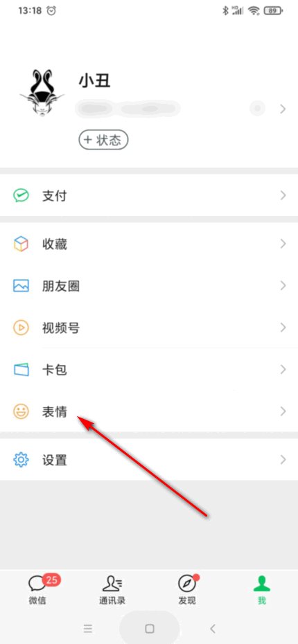 微信表情怎么更新?