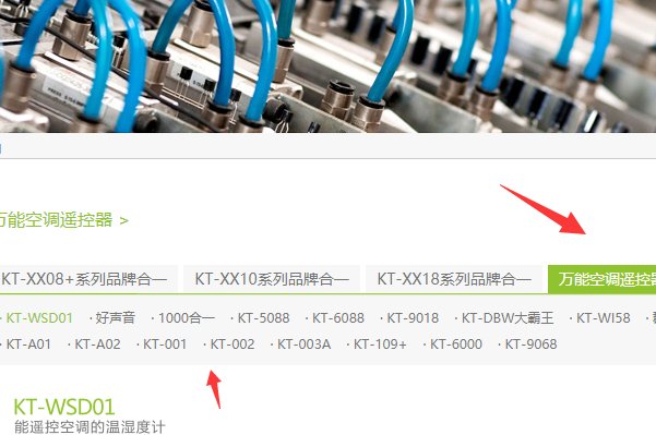 群达万能空调遥控器说明书和代码表?