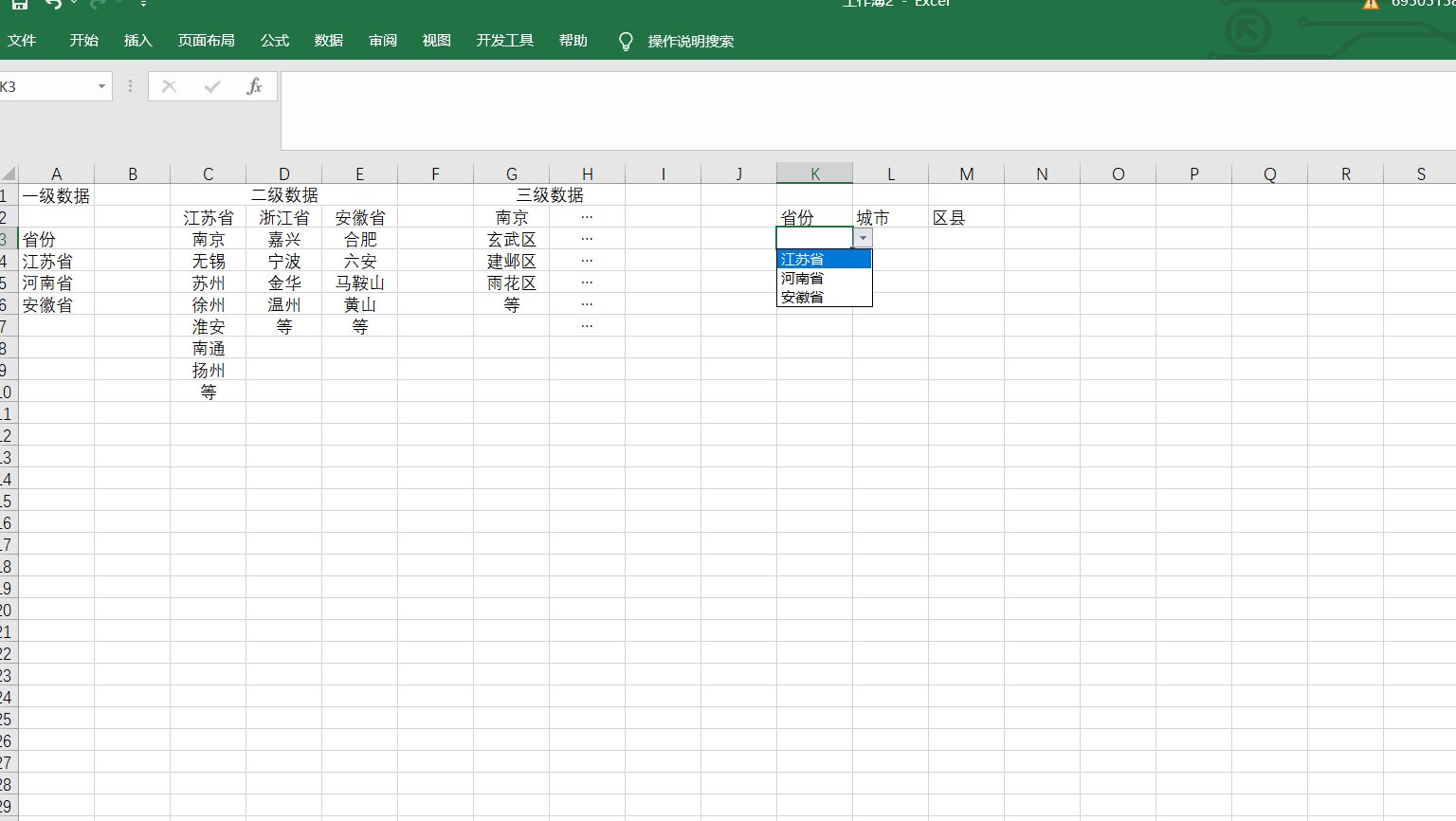 如何在excel中设置下拉菜单