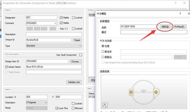 如何设置蜂鸣器的封装？