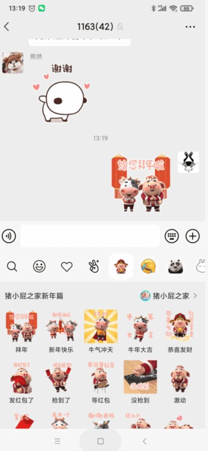 微信表情怎么更新?