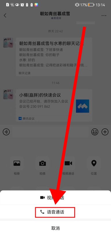 微信语音来电怎么不是自己的铃声呢？