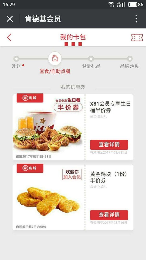 肯德基会员生日桶半价券怎样领