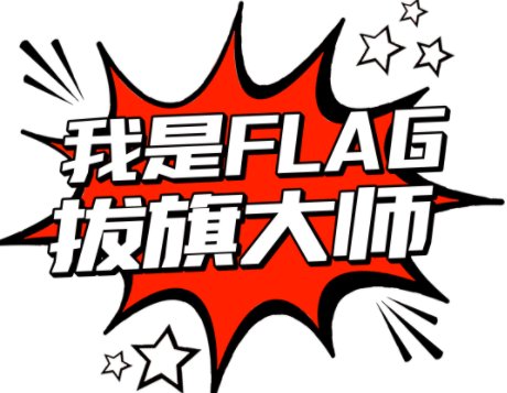 拔旗在饭圈是什么意思