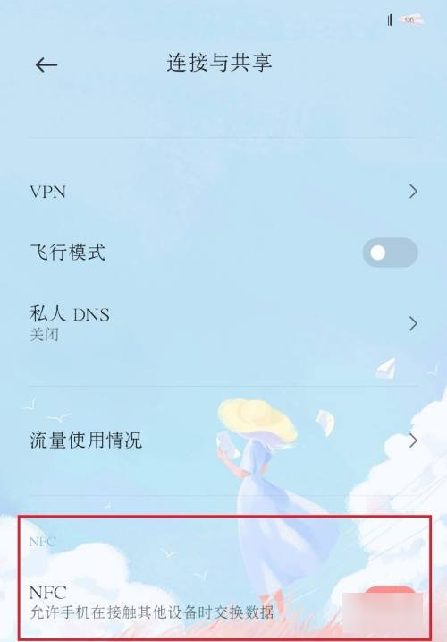 红米nfc功能怎么使用