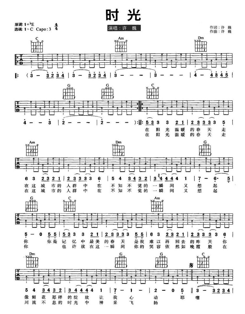 许巍时光歌词