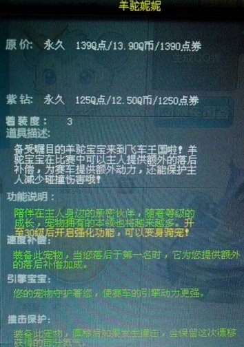 QQ飞车羊驼和黄金神兽的区别