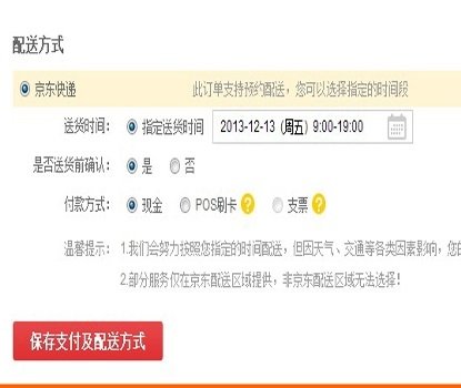 支持货到付款的购物网站有哪些