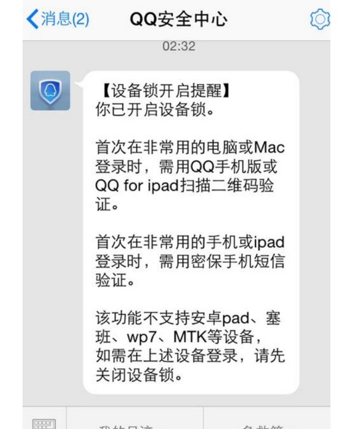 如何设置qq二代密保