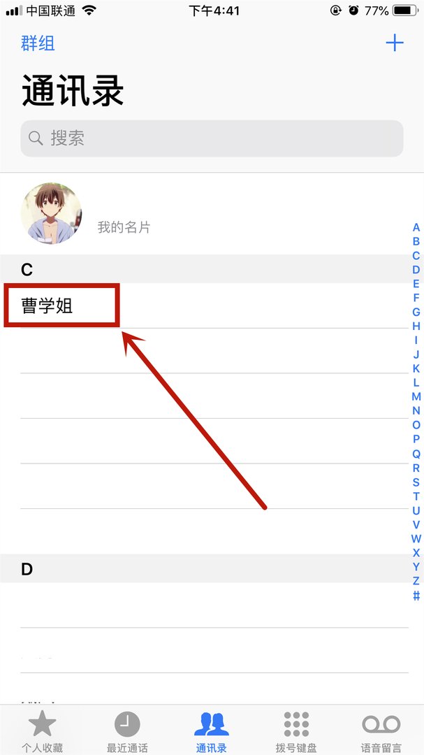 苹果手机通讯录群组怎么分类