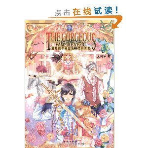 刹那的华丽血族之契约新娘的内容简介