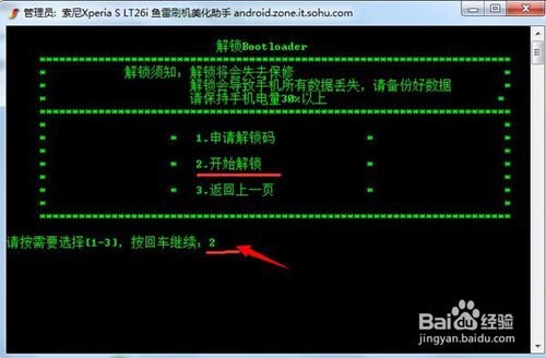 如何查看索尼手机是否解锁