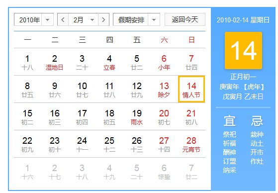 2010年春节是哪一天