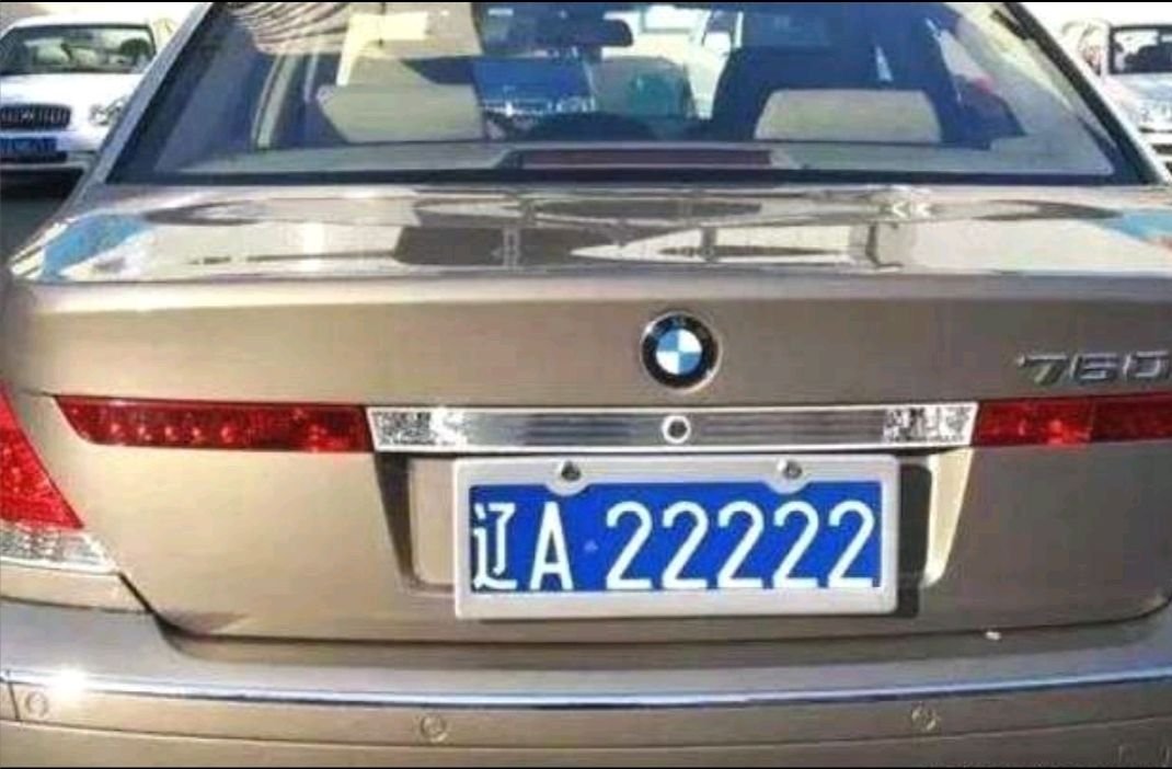 车牌里带132数字好吗