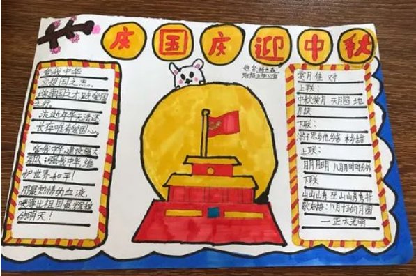 庆国庆迎中秋内容怎么写