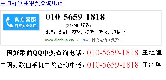 中国好歌曲电话是多少地址在哪里