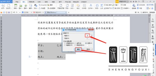 怎么在WPS里设置合同签名的格式？
