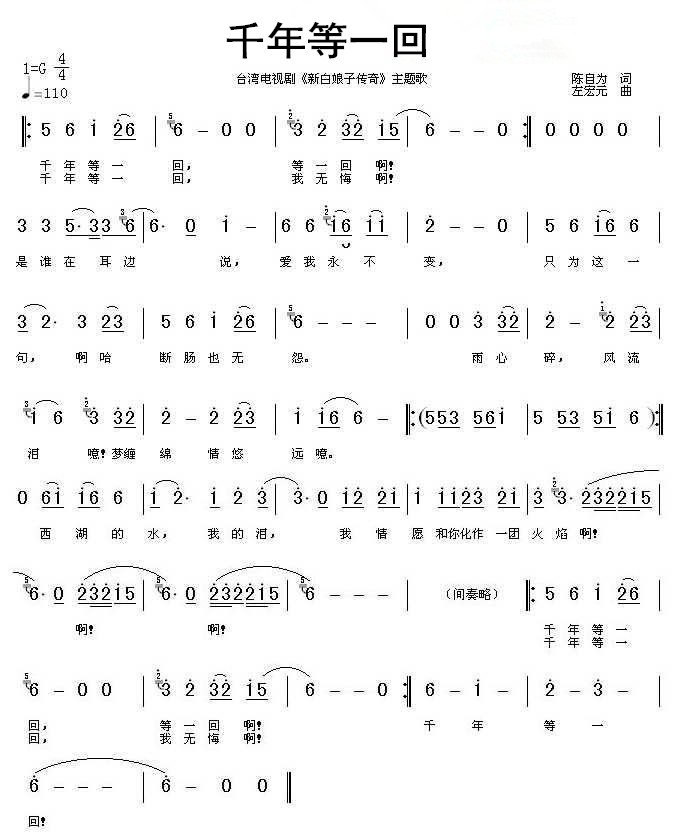 G调笛子如何吹千年等一回