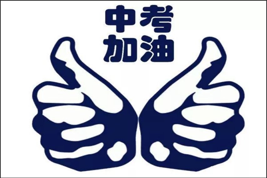 西安市中考时间2023年时间表