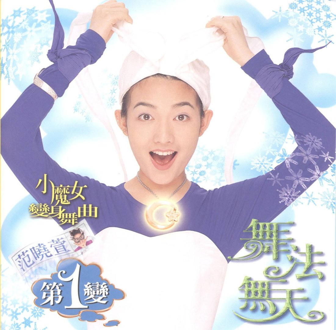 如果我有仙女棒，变大变小，变漂亮，这首是什么歌？