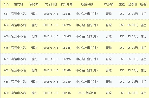 杭州九堡客运站到舟山的发车时刻表？