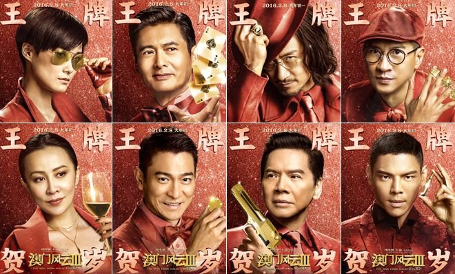 澳门风云3具体讲述了一个什么故事？