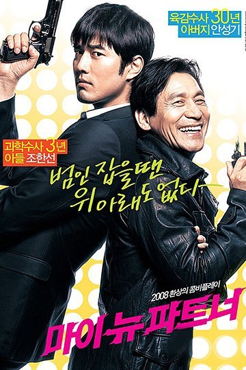 我的新拍档的介绍