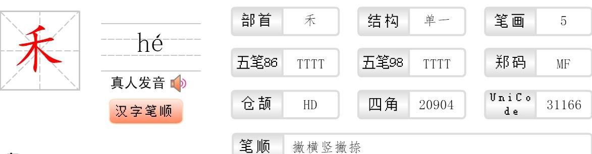 木字多一撇是什么字