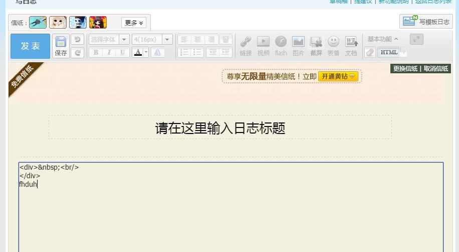 如何在qq空间使用代码发表日志