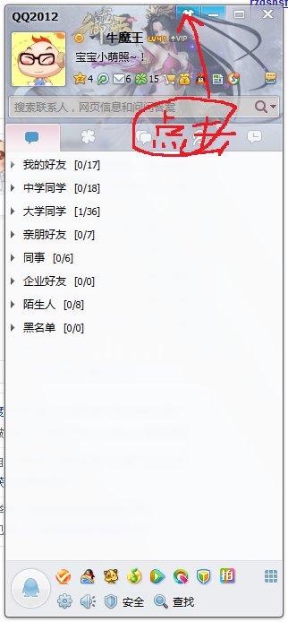 qq的透明度怎么弄？