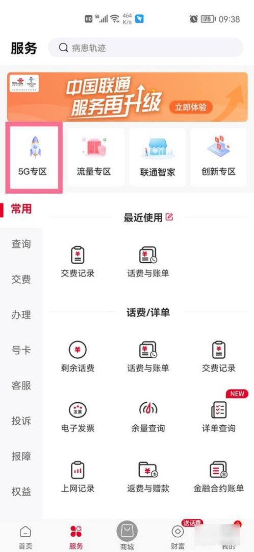 如何给联通和移动号码设置彩铃