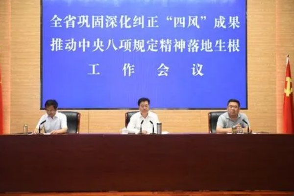 中央八项规定内容是哪八项、六条禁令