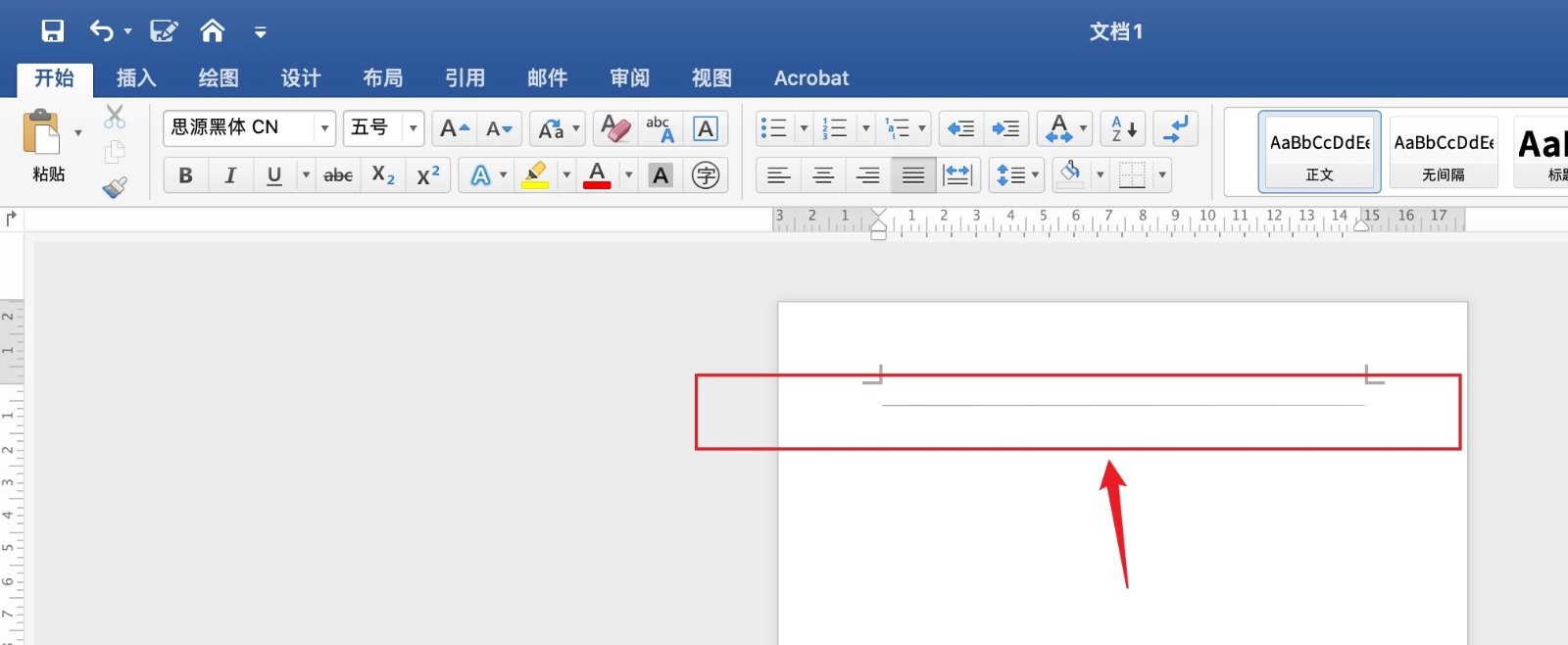 在word页眉中怎么加一条横线？