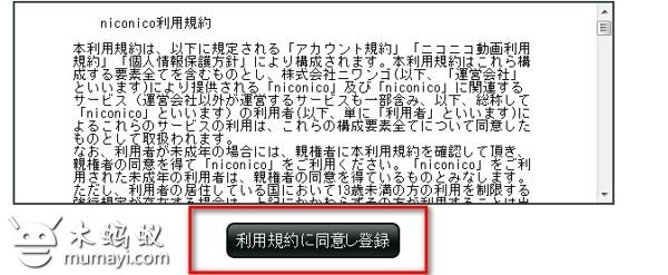 求手机怎么注册niconico？