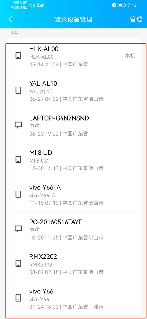 QQ如何查询异地登录记录？