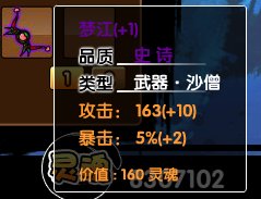 造梦西游3的史诗梦江强化加什么属性？