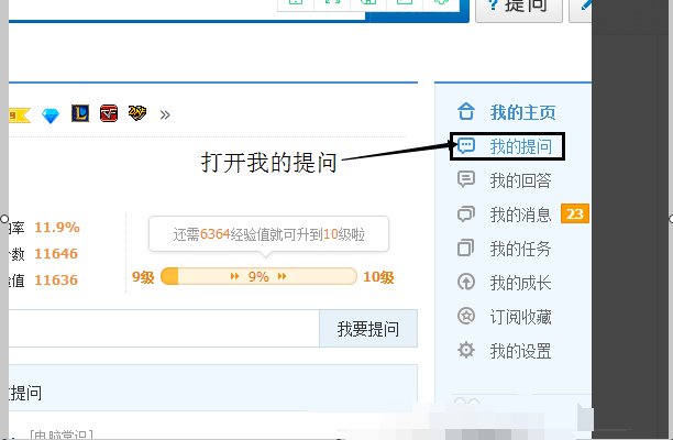 怎么删除QQ上的问问的问题