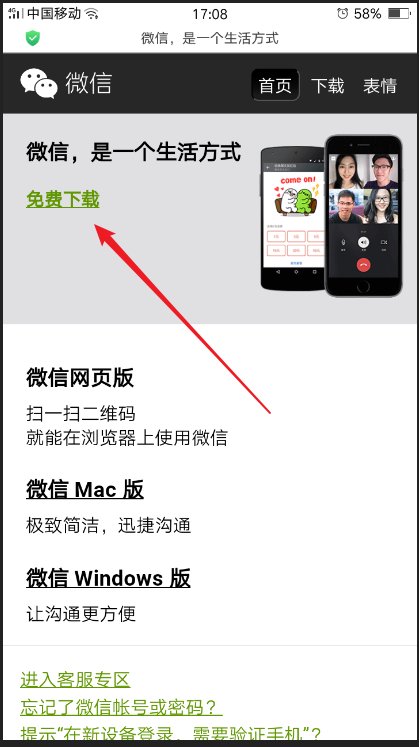 如何在手机上下载微信？