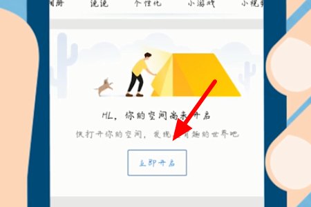 怎么用手机开通qq空间？