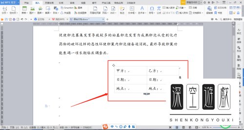 怎么在WPS里设置合同签名的格式？