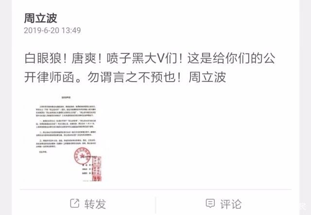 周立波和唐爽为什么互相指责？