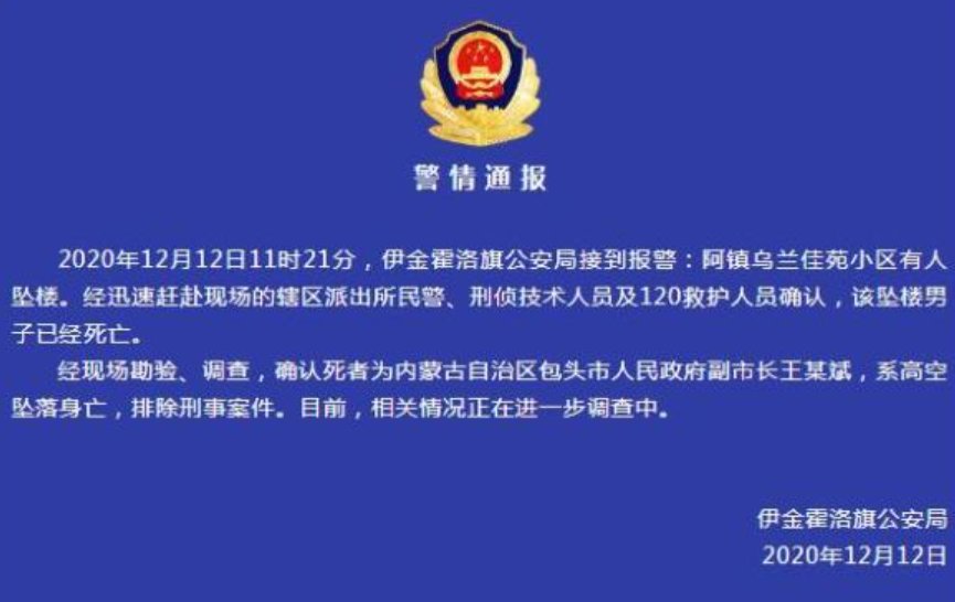 包头市副市长王美斌坠亡，这是一起刑事案件吗？