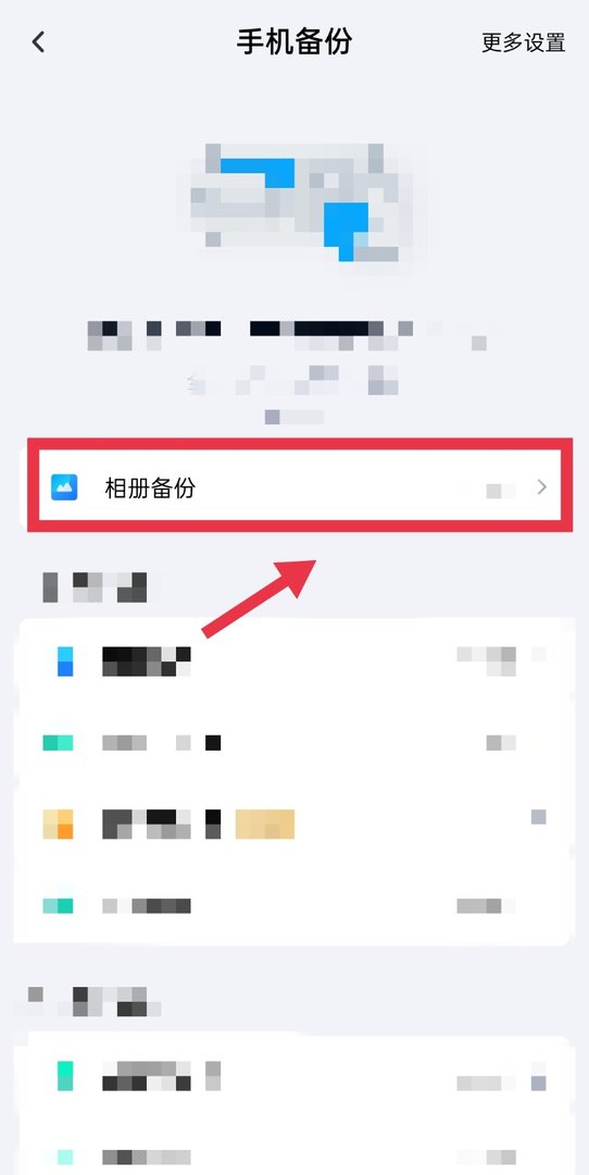 百度网盘自动备份怎么关闭