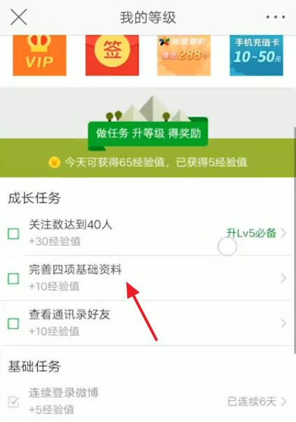 微博怎么做任务