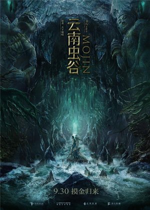 《云南虫谷》这部剧是什么时候播出的?