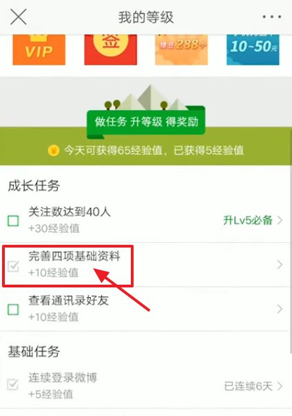 微博怎么做任务