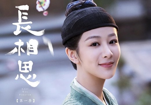 长相思电视剧更新时间