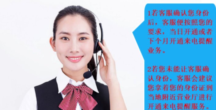 联通来电提醒怎么开通