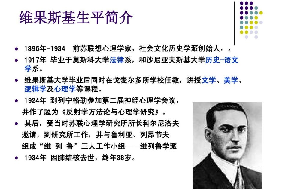 最近发展区的概念是谁提出来的